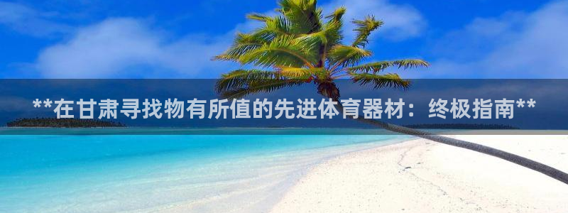 極悅官網入口登錄網址