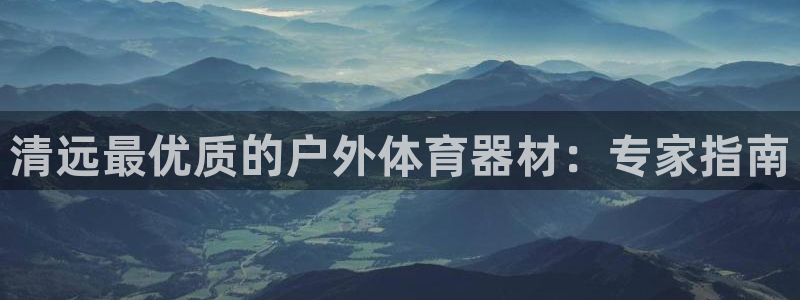 極悅平臺官方網站登錄不了
