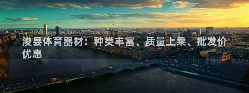 極悅平臺用戶反饋和反饋一樣嗎：?？h體育器材：種類豐富