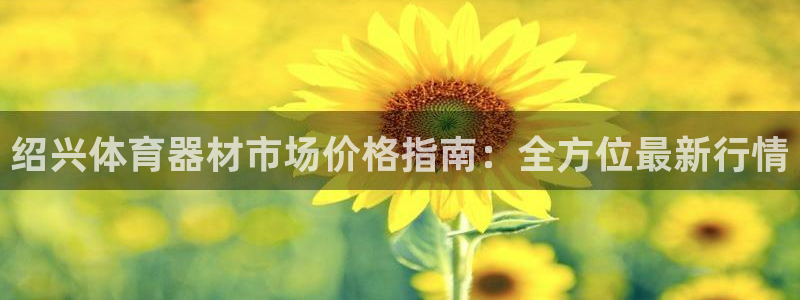 極悅平臺注冊資金多少億