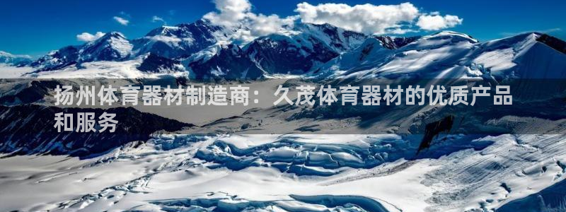 極悅平臺(tái)德711.112的更新內(nèi)容：揚(yáng)州體育器材制造