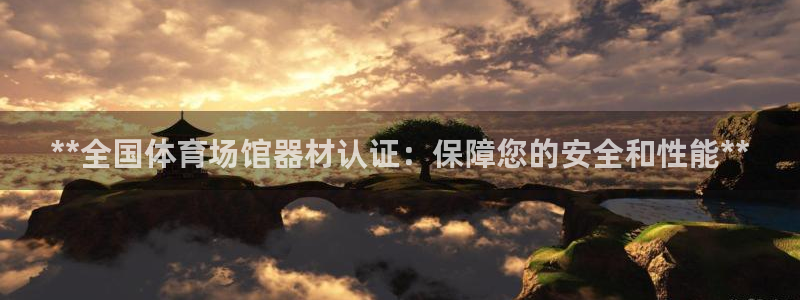 極悅平臺用戶反饋和反饋的區(qū)別：**全國體育場館器材認(rèn)