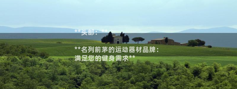 極悅平臺(tái)注冊(cè)流程視頻：**頭部：**

**名列前茅