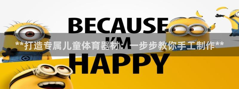 極悅平臺登錄好7.0.2.4安裝：**打造專屬兒童體